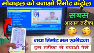 dd free dish remote control by mobile